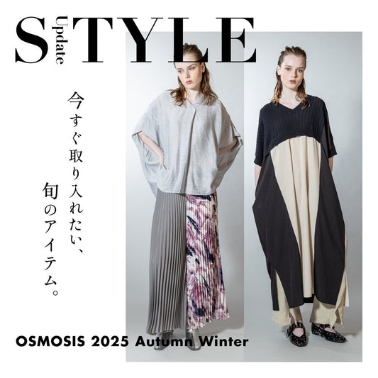 Style Update｜今すぐ取り入れたい、旬の4アイテム