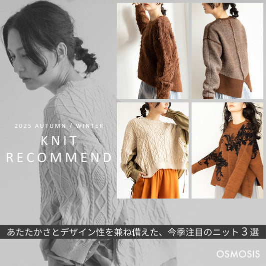 2025 AUTUMN / WINTER KNIT RECOMMEND
