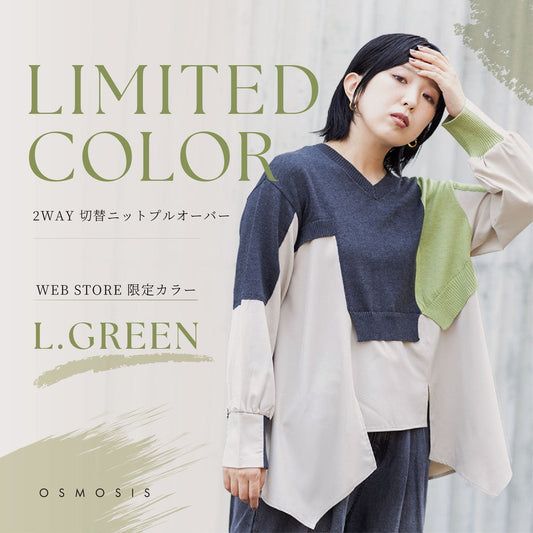 LIMITED COLOR 2WAY切替ニットプルオーバー
