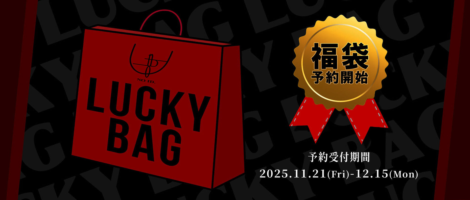 2026 LUCKY BAG  期間限定販売！