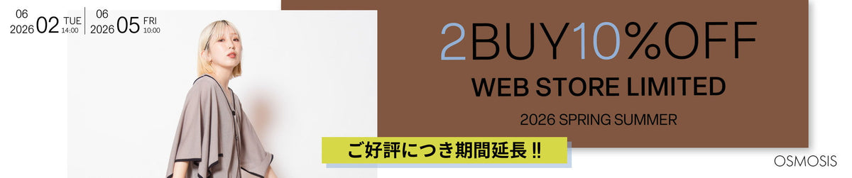 対象商品を2点以上お買い上げ10％OFF